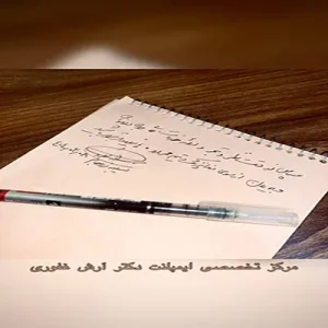 رضایت از جراحی ایمپلنت دکتر آرش غفوری